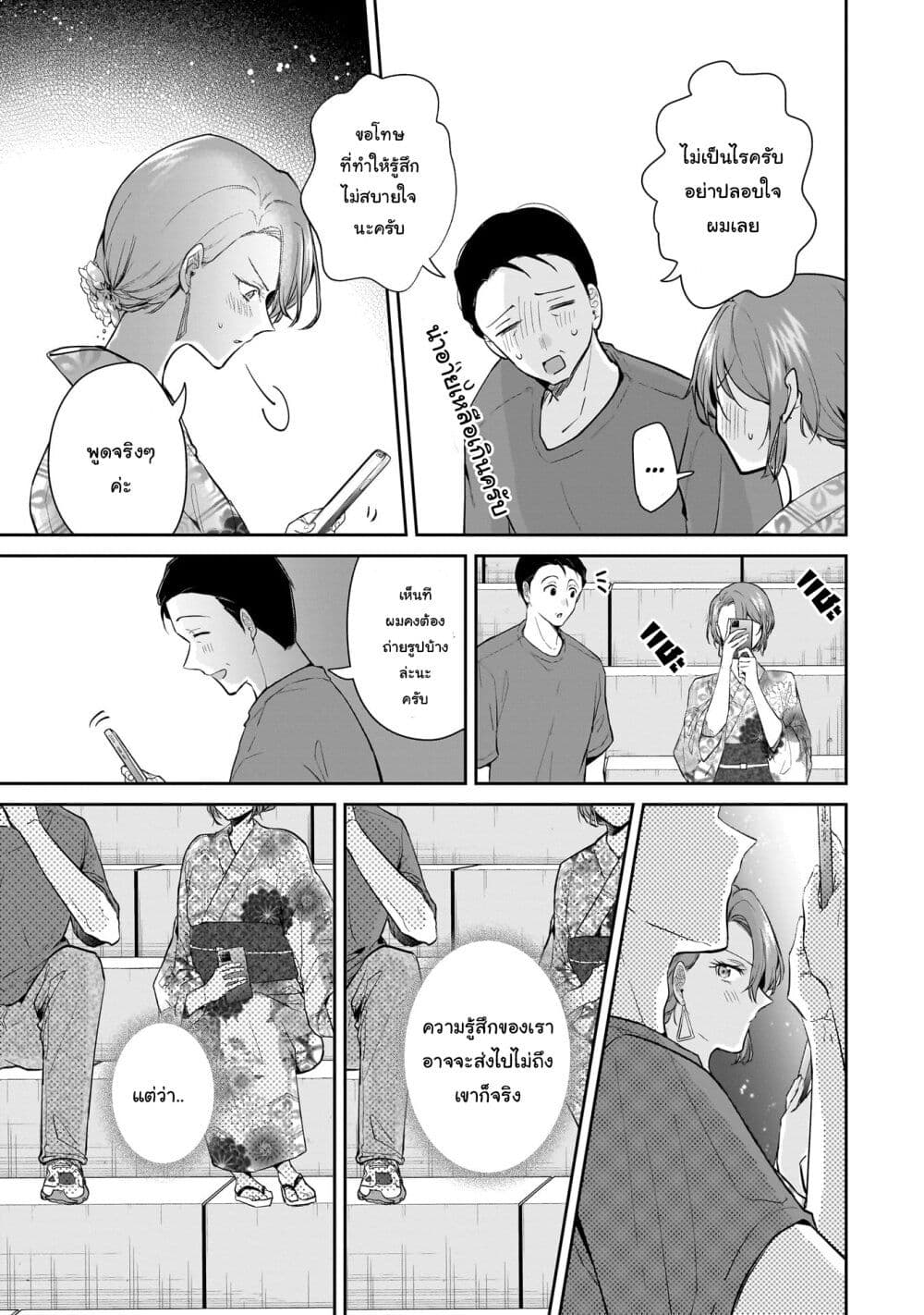 Misato-san wa Amasugi Joushi ni Chotto Kibishii page 7