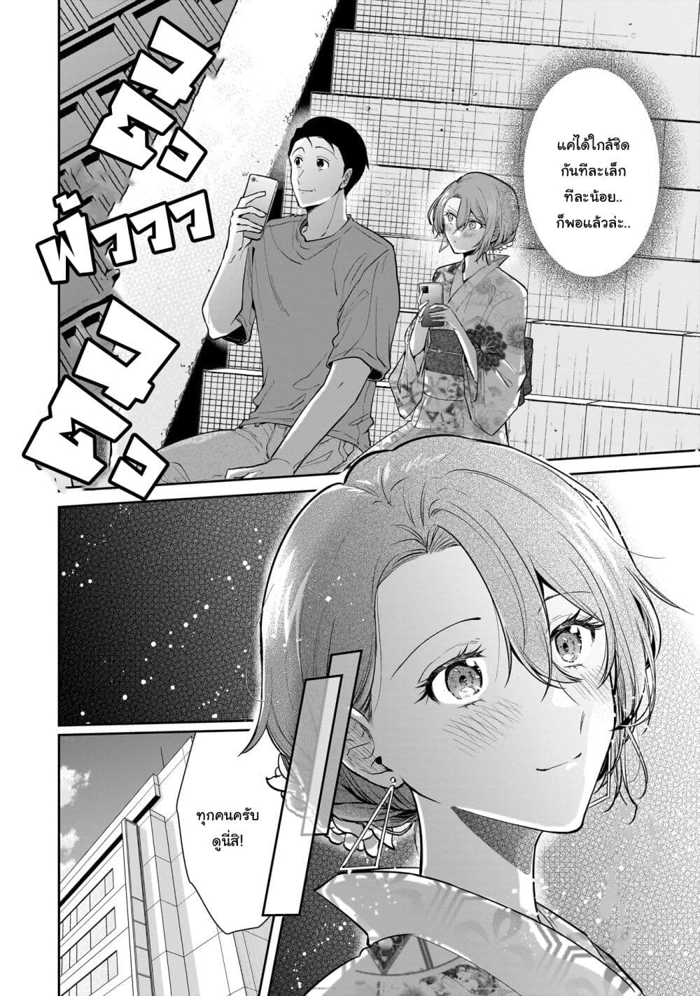 Misato-san wa Amasugi Joushi ni Chotto Kibishii page 8
