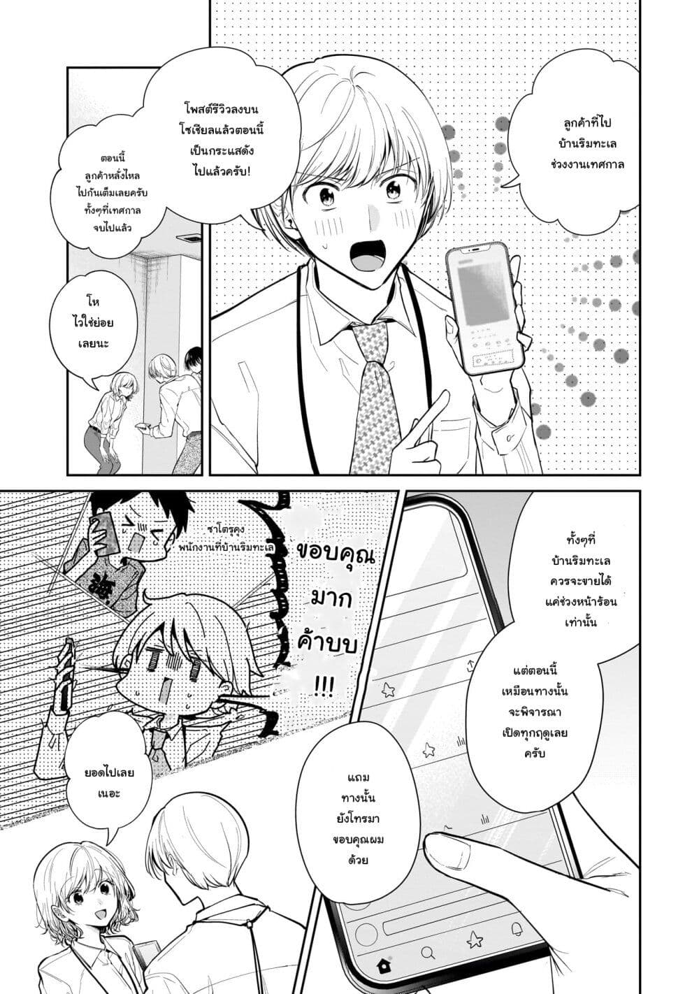 Misato-san wa Amasugi Joushi ni Chotto Kibishii page 9