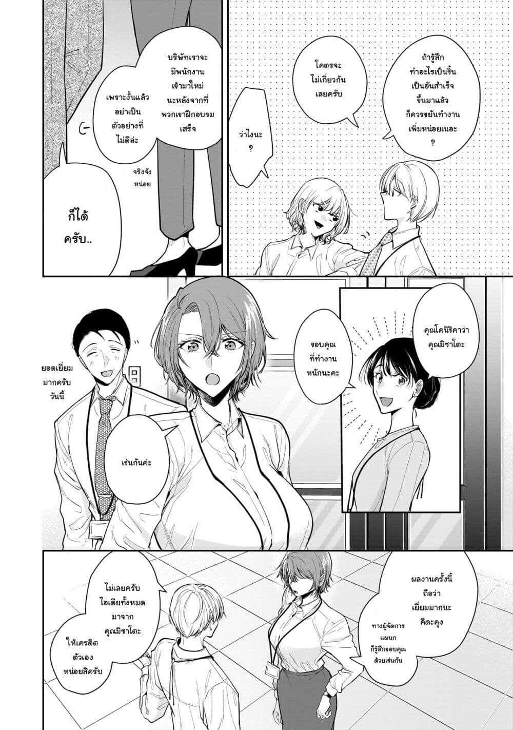 Misato-san wa Amasugi Joushi ni Chotto Kibishii page 10