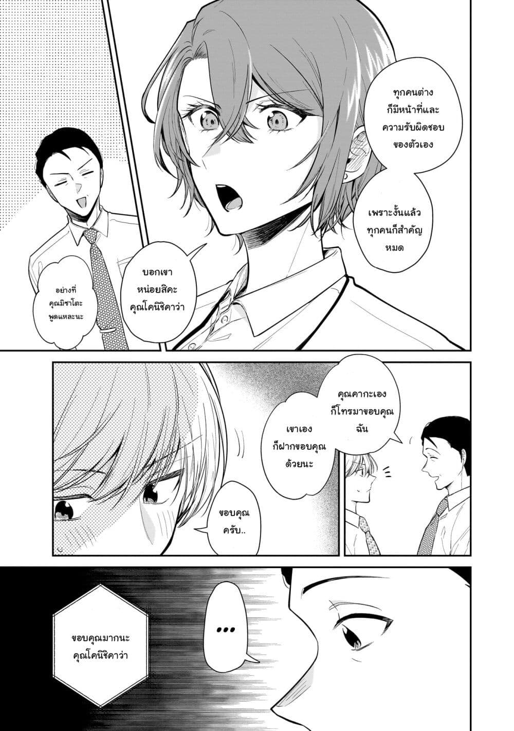 Misato-san wa Amasugi Joushi ni Chotto Kibishii page 11