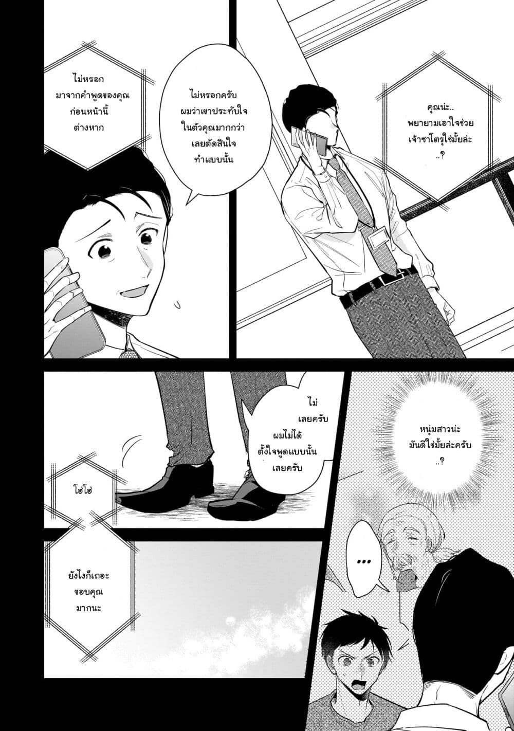 Misato-san wa Amasugi Joushi ni Chotto Kibishii page 12