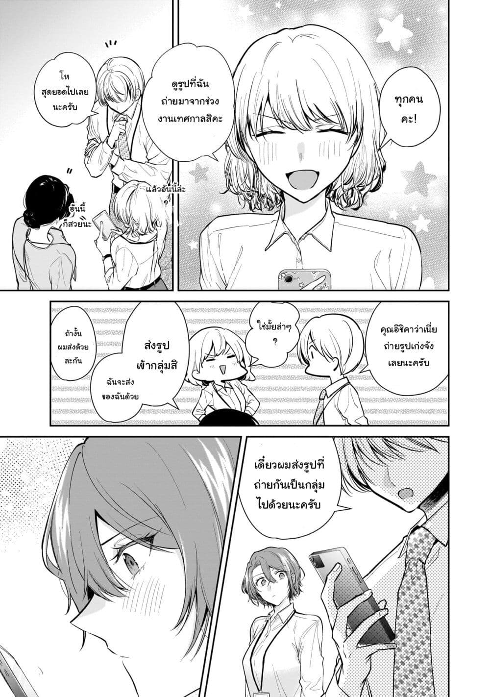 Misato-san wa Amasugi Joushi ni Chotto Kibishii page 13