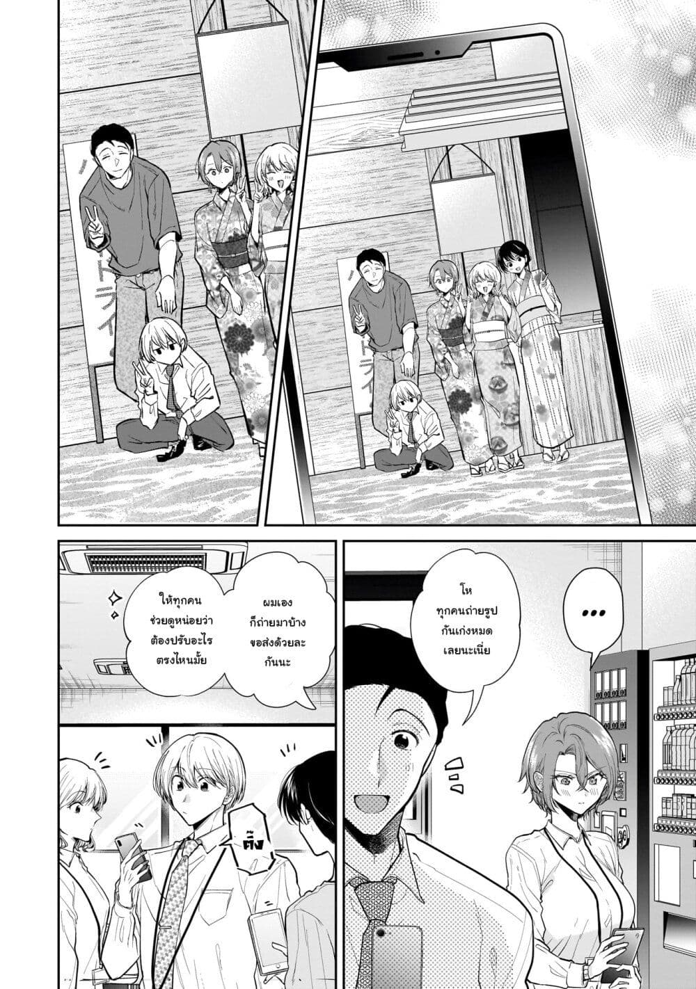 Misato-san wa Amasugi Joushi ni Chotto Kibishii page 14