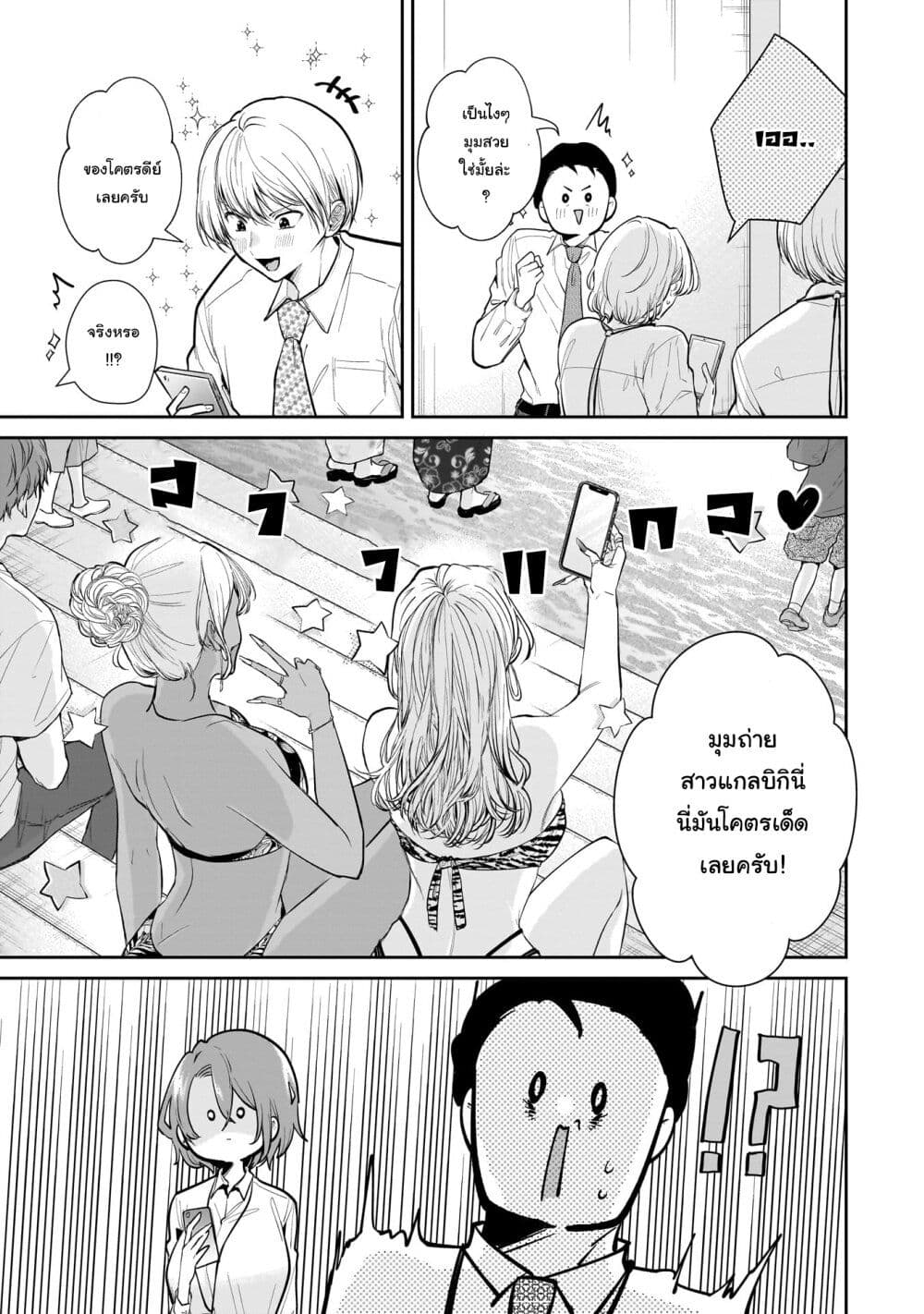 Misato-san wa Amasugi Joushi ni Chotto Kibishii page 15