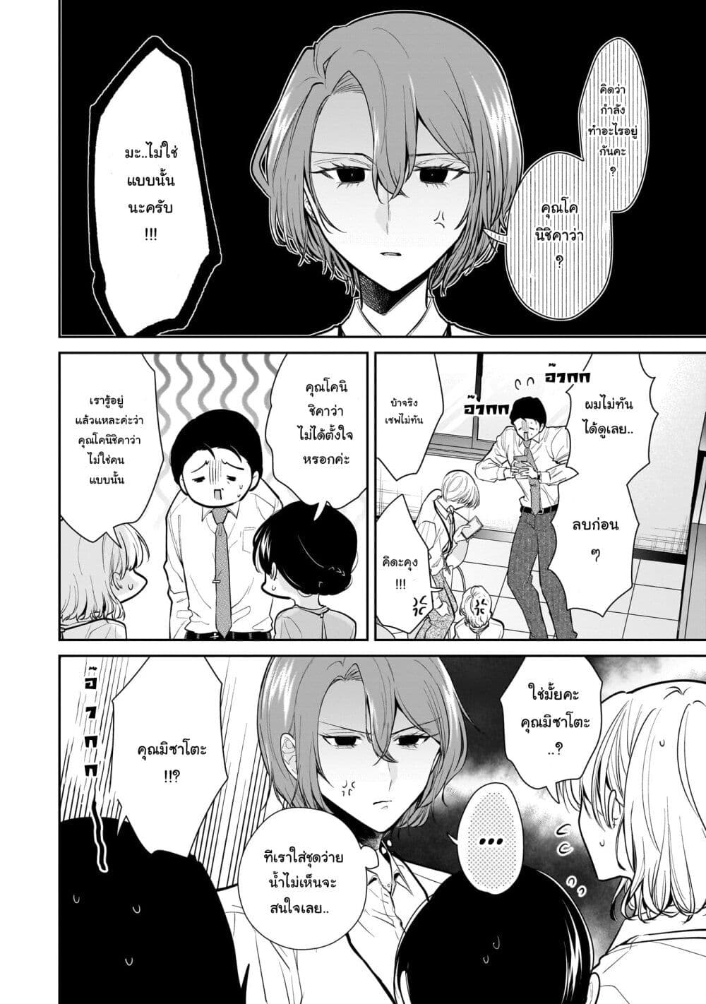 Misato-san wa Amasugi Joushi ni Chotto Kibishii page 16