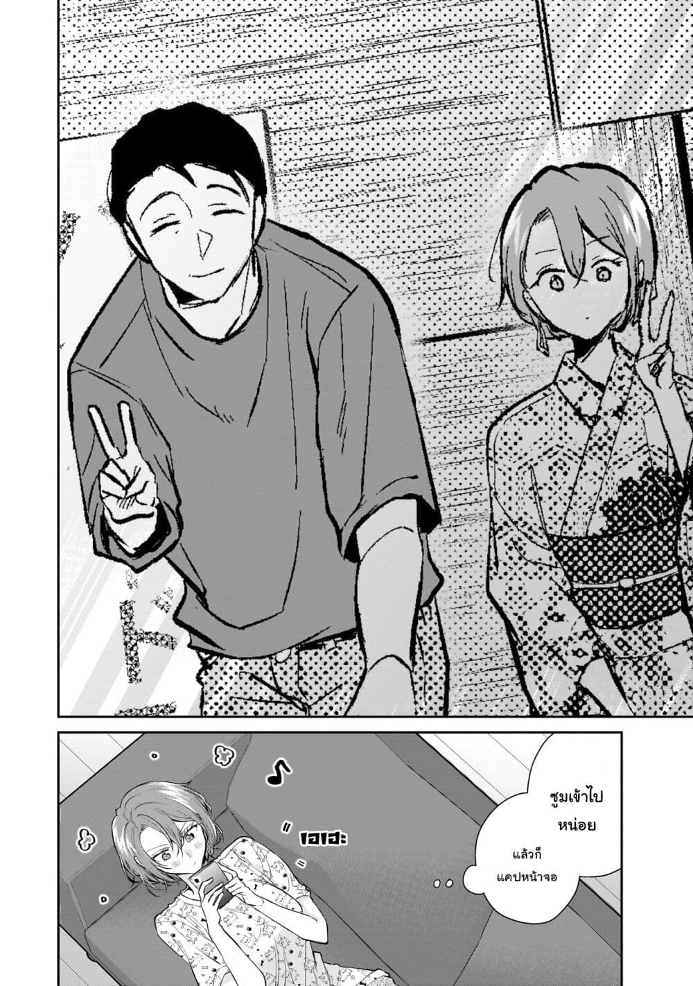 Misato-san wa Amasugi Joushi ni Chotto Kibishii page 18