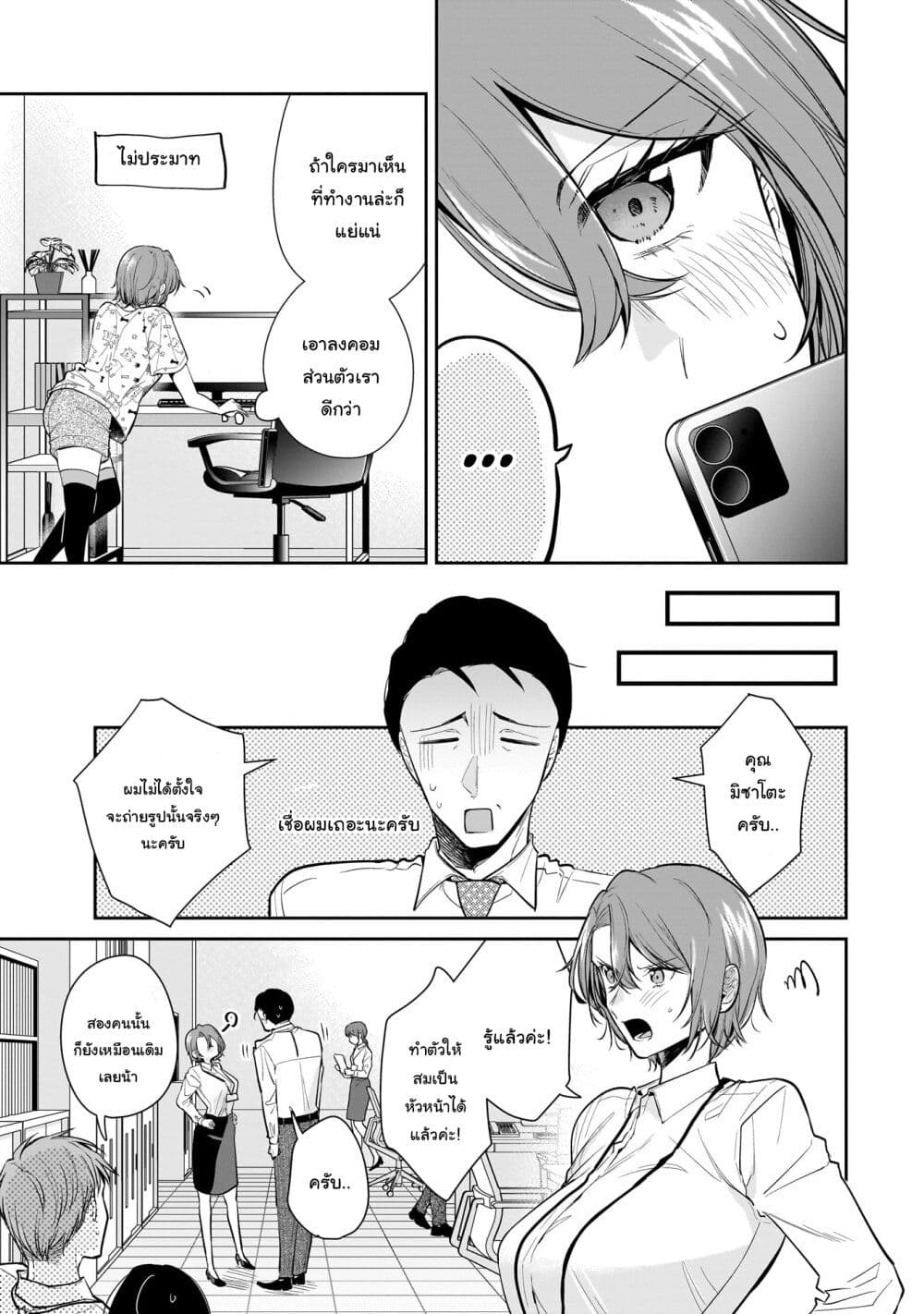 Misato-san wa Amasugi Joushi ni Chotto Kibishii page 19