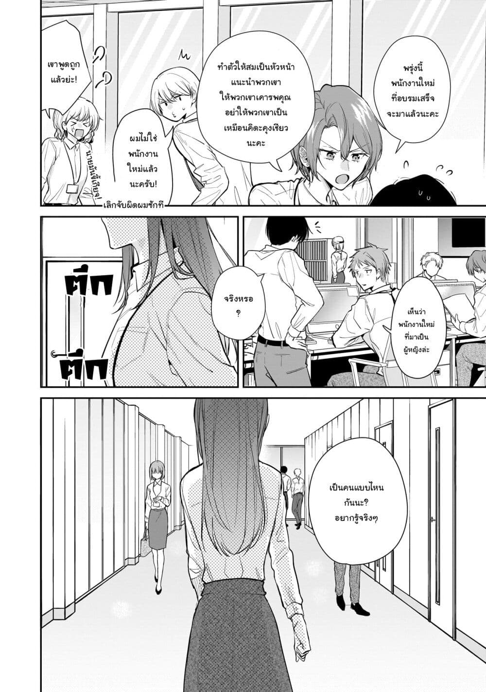 Misato-san wa Amasugi Joushi ni Chotto Kibishii page 20