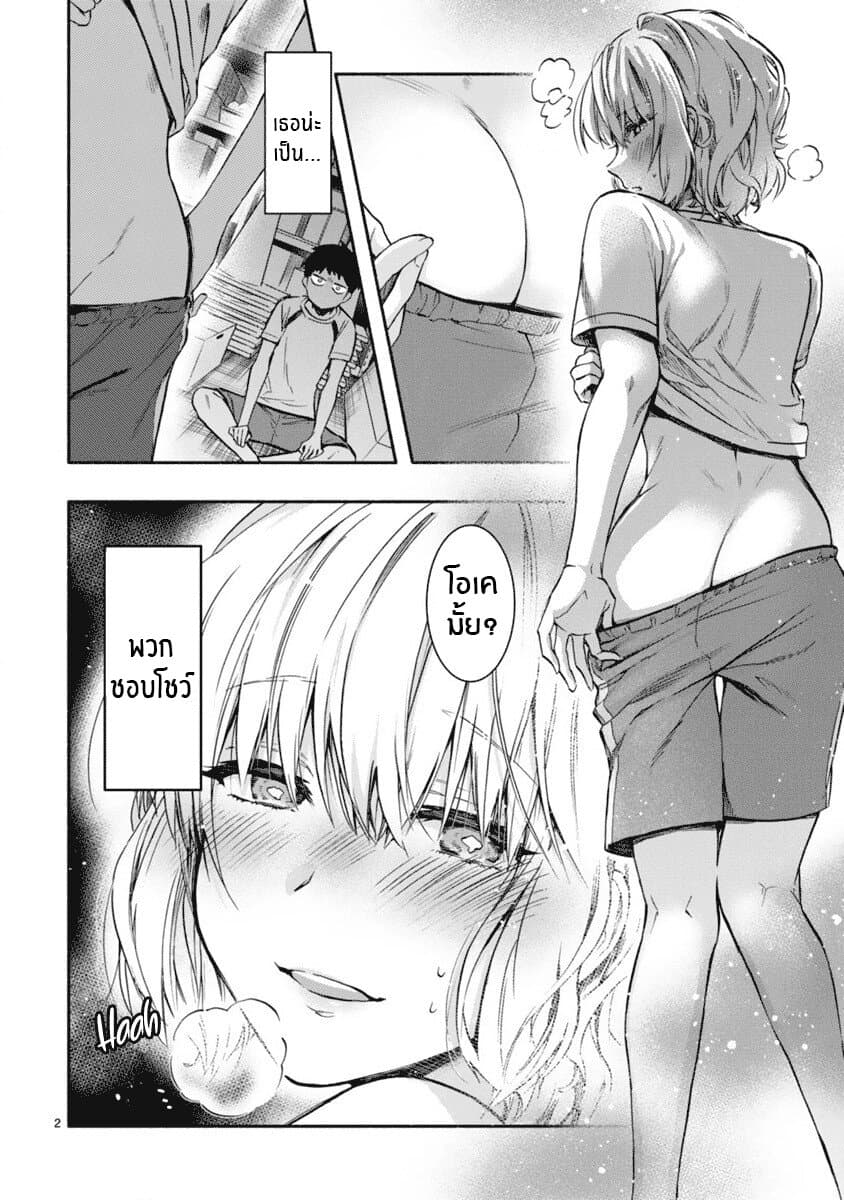 Miseru, Mitsumeru, Futari Dake page 2