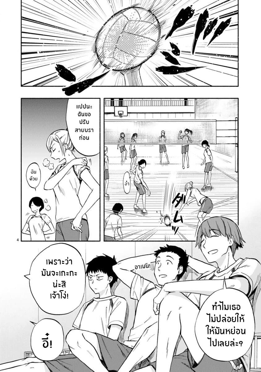 Miseru, Mitsumeru, Futari Dake page 4