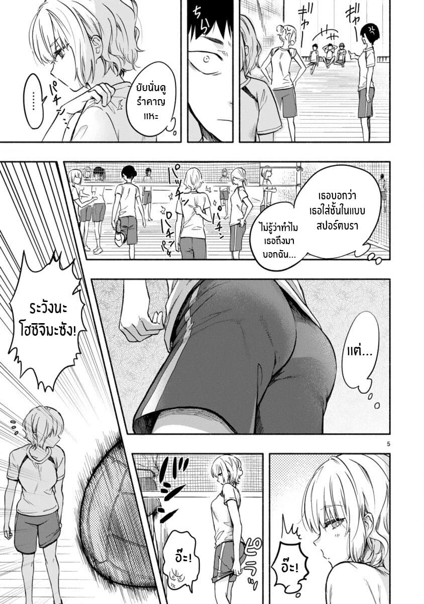 Miseru, Mitsumeru, Futari Dake page 5