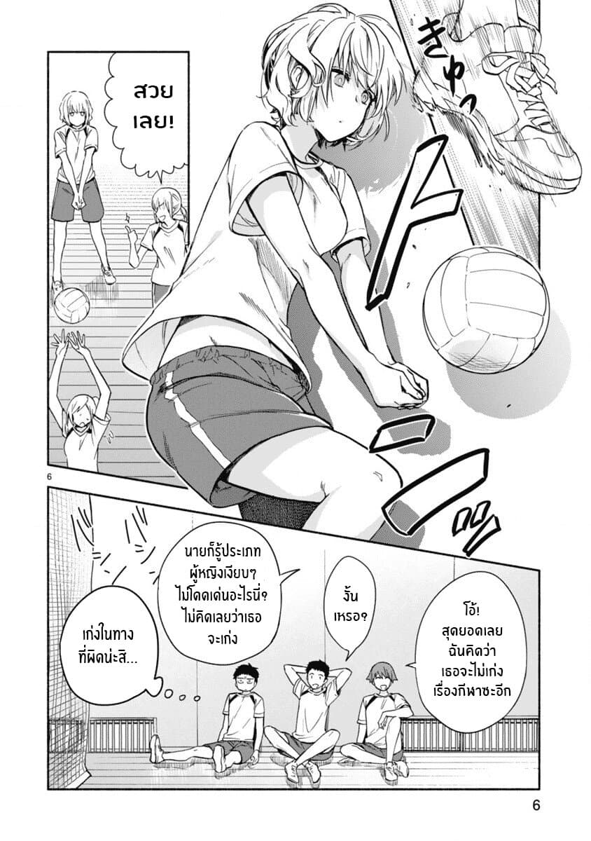 Miseru, Mitsumeru, Futari Dake page 6