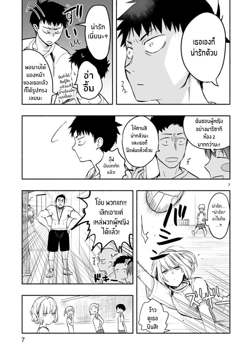 Miseru, Mitsumeru, Futari Dake page 7