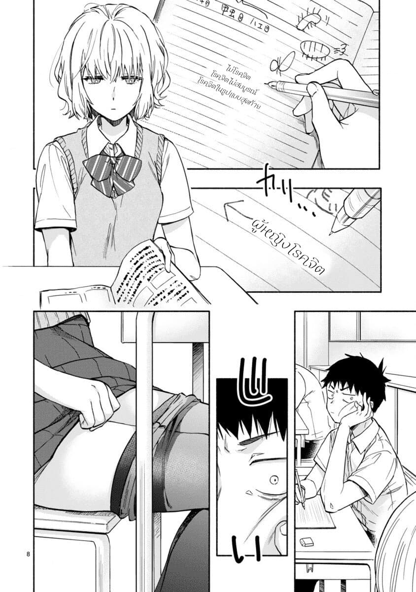 Miseru, Mitsumeru, Futari Dake page 8