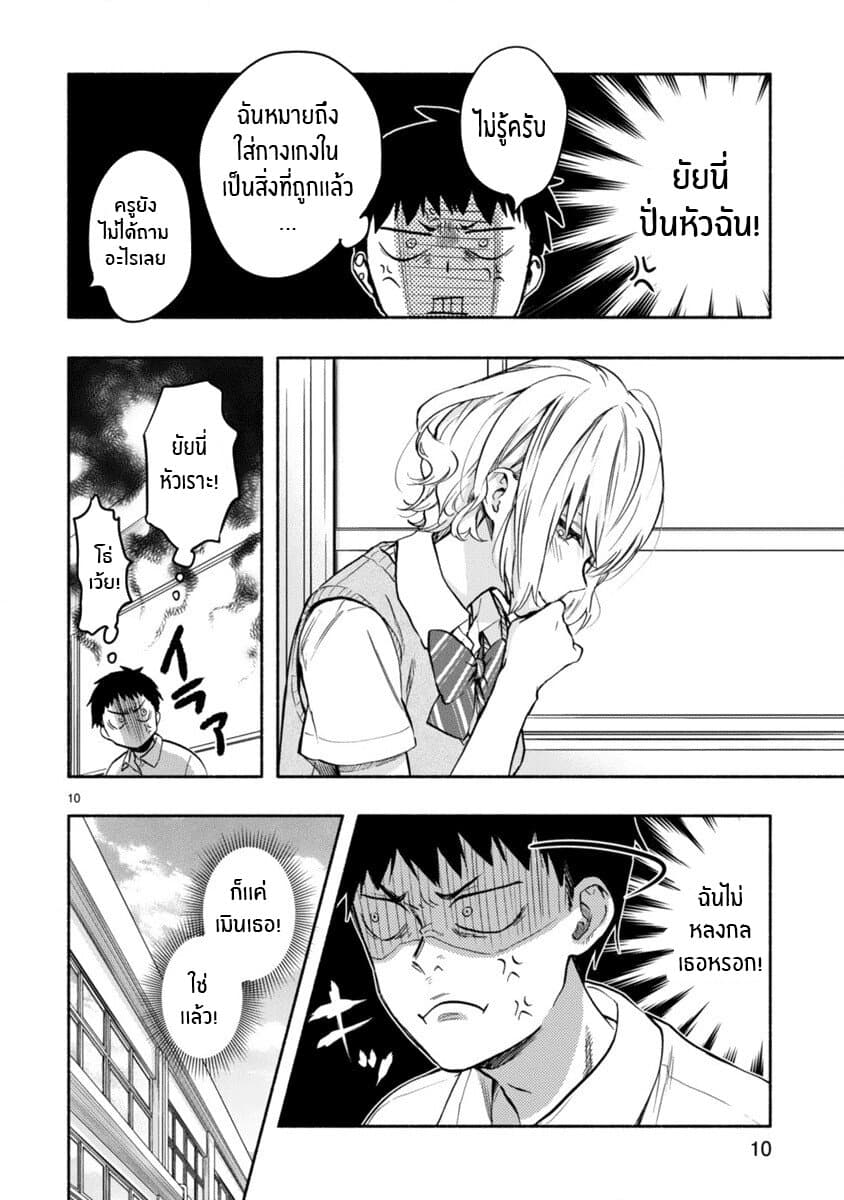 Miseru, Mitsumeru, Futari Dake page 10