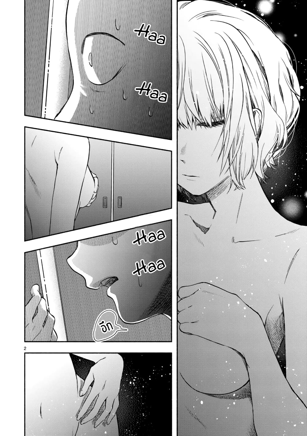 Miseru, Mitsumeru, Futari Dake page 2
