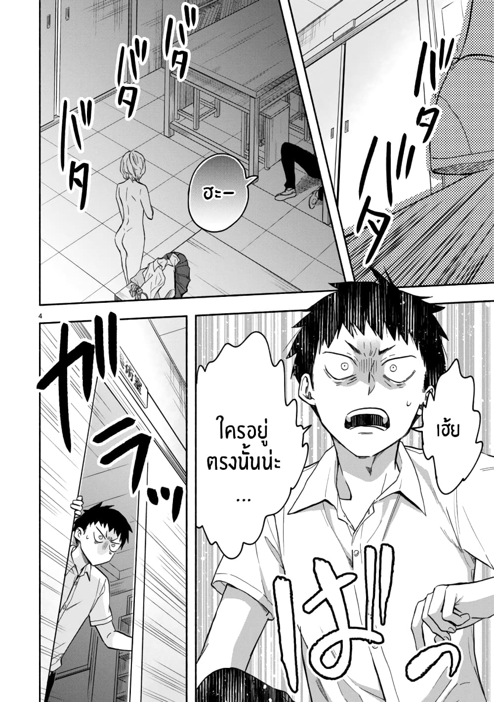 Miseru, Mitsumeru, Futari Dake page 4