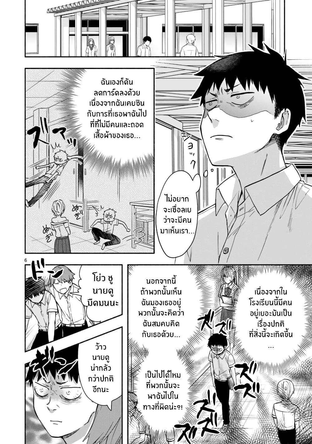 Miseru, Mitsumeru, Futari Dake page 6