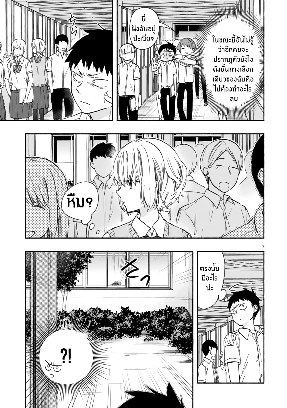 Miseru, Mitsumeru, Futari Dake page 7