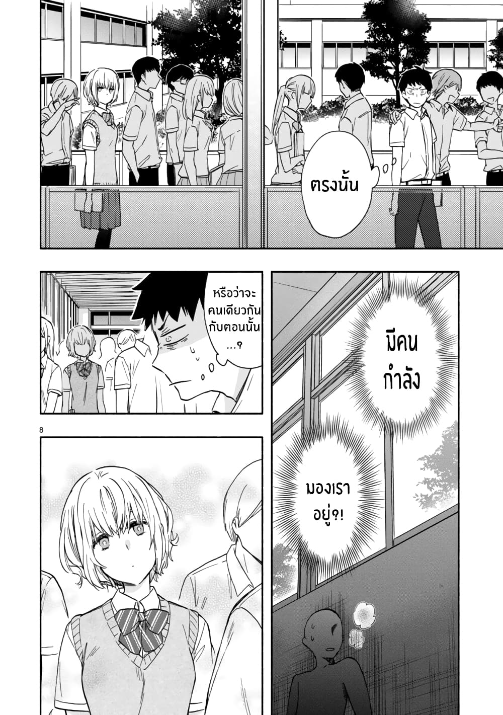 Miseru, Mitsumeru, Futari Dake page 8