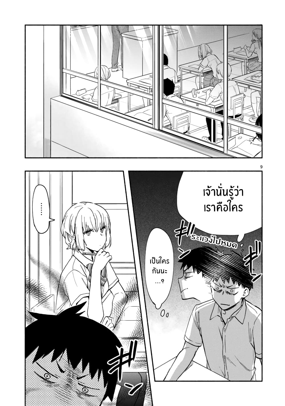 Miseru, Mitsumeru, Futari Dake page 9