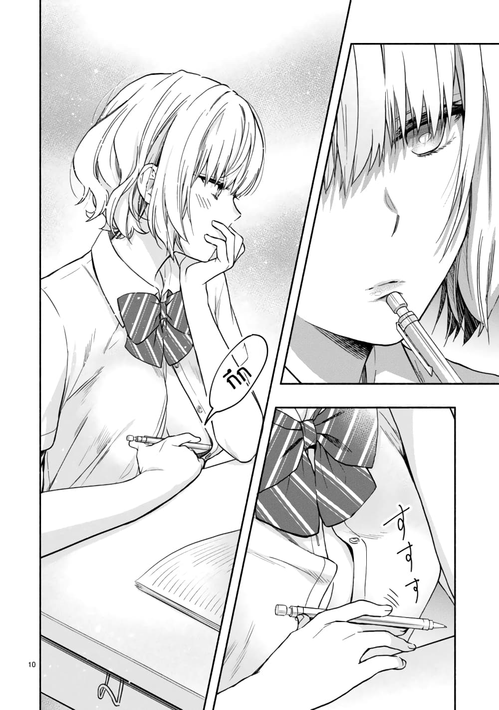 Miseru, Mitsumeru, Futari Dake page 10