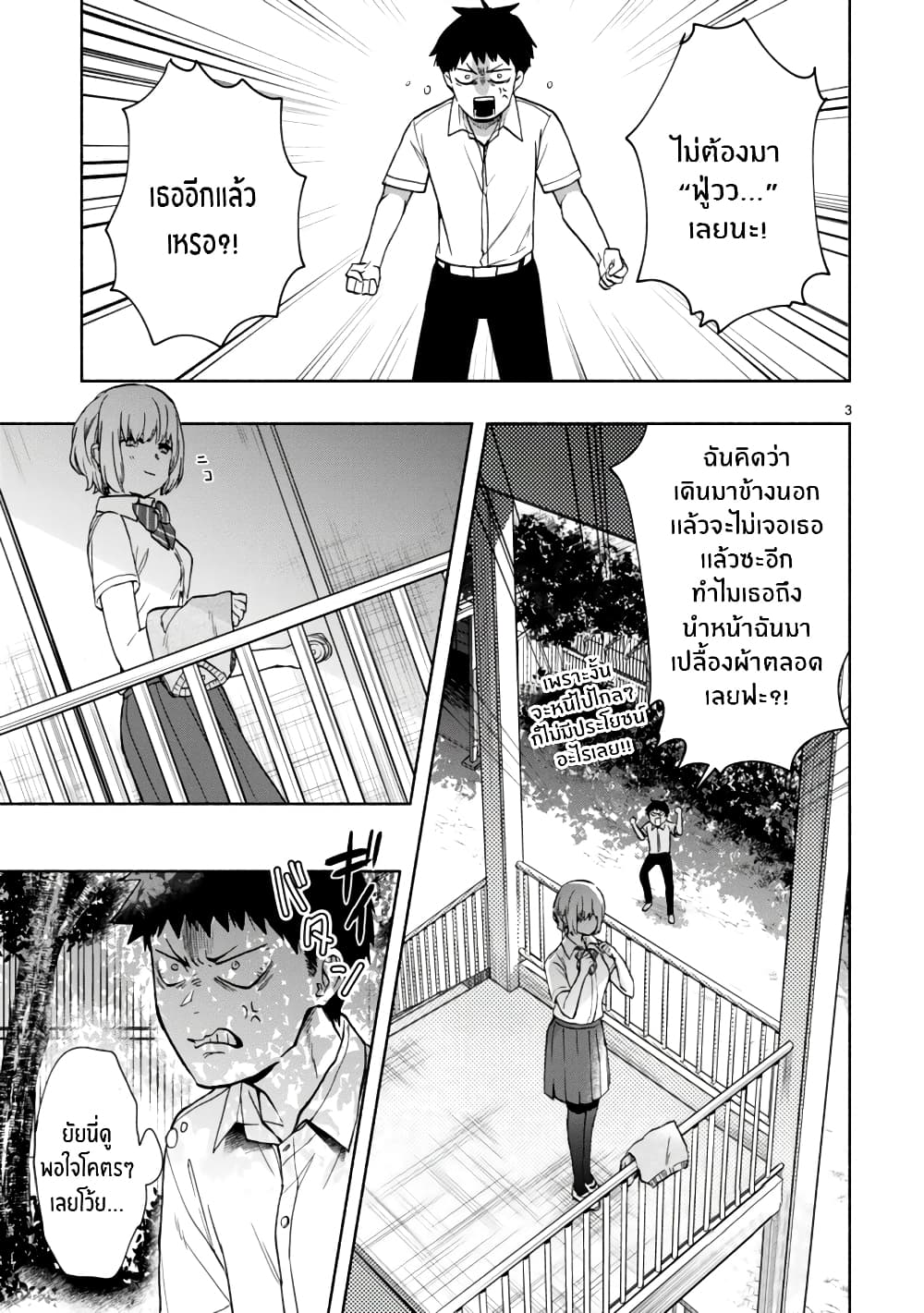 Miseru, Mitsumeru, Futari Dake page 3
