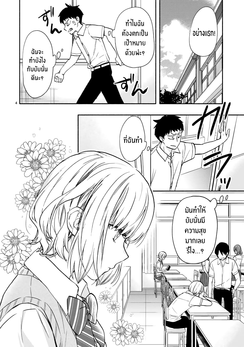 Miseru, Mitsumeru, Futari Dake page 4
