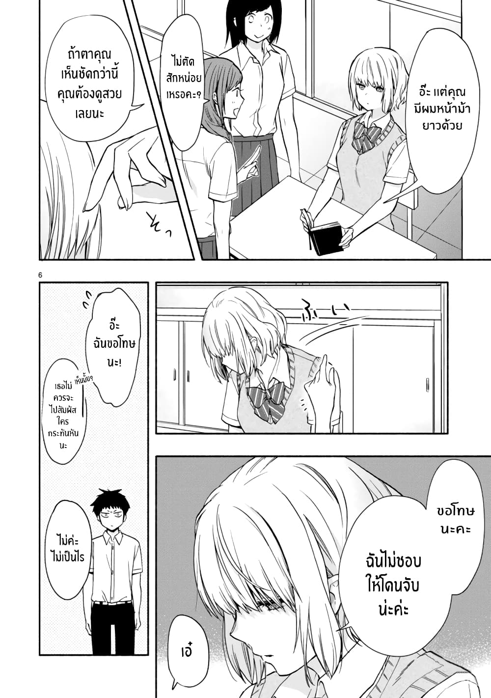 Miseru, Mitsumeru, Futari Dake page 6