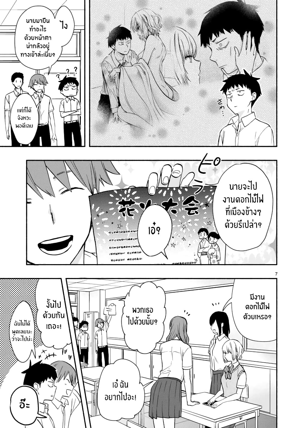 Miseru, Mitsumeru, Futari Dake page 7