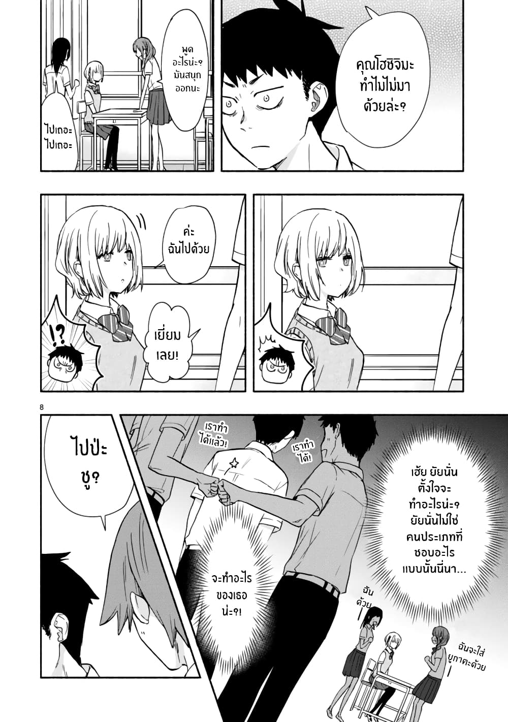 Miseru, Mitsumeru, Futari Dake page 8