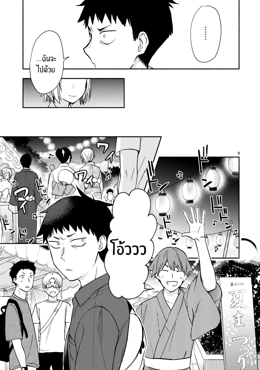 Miseru, Mitsumeru, Futari Dake page 9