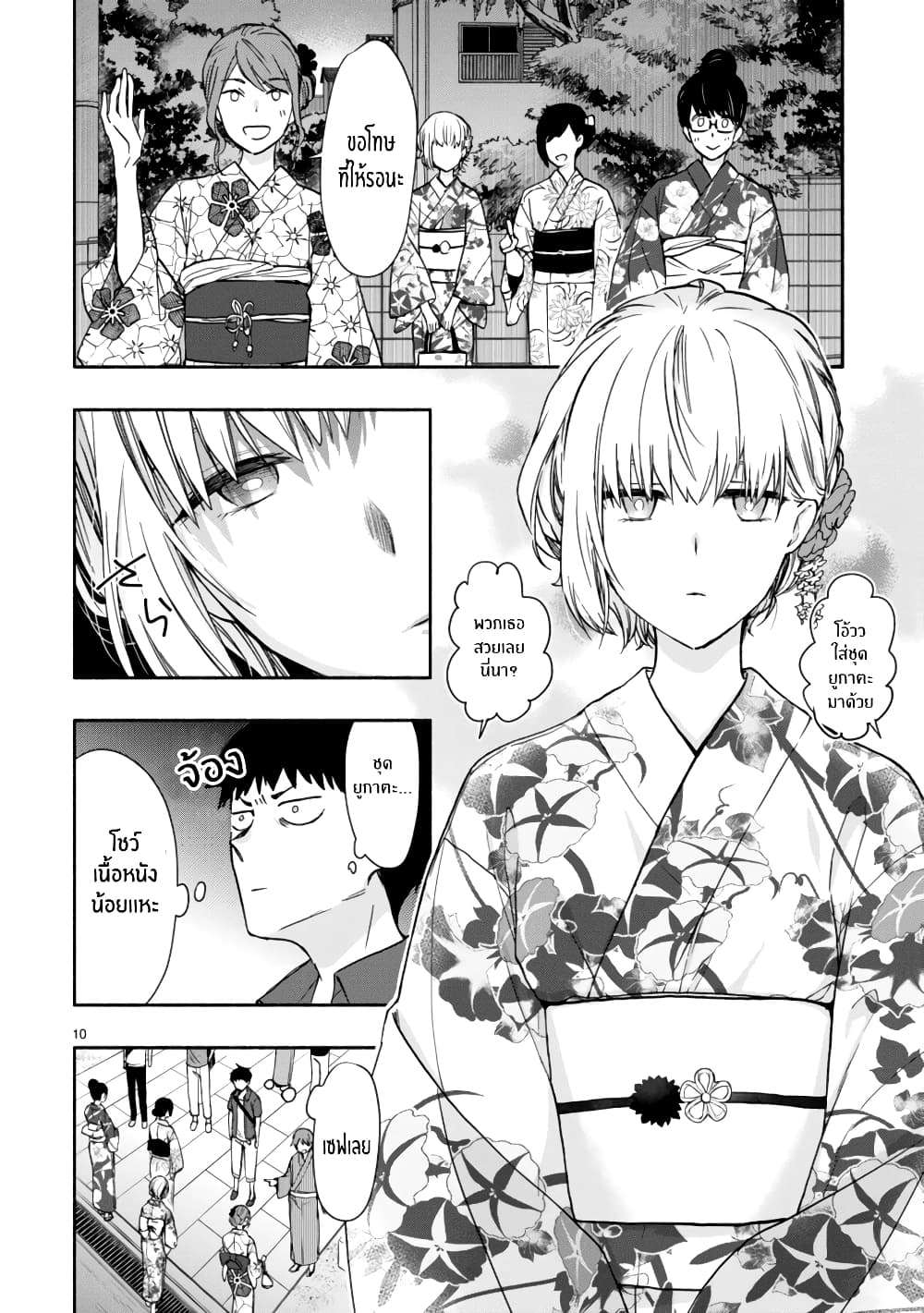 Miseru, Mitsumeru, Futari Dake page 10