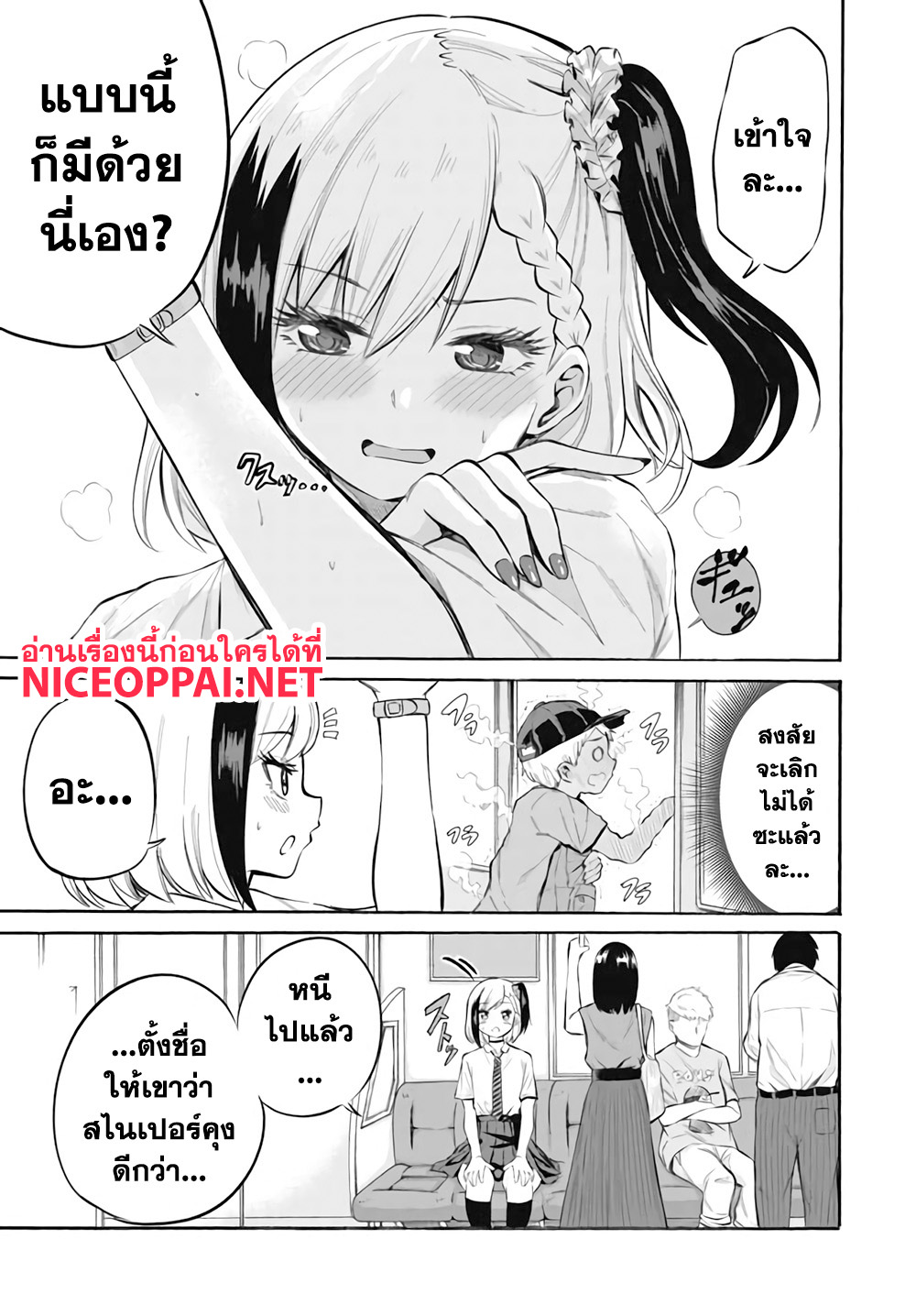 Misetagari no Tsuyuno-chan page 28