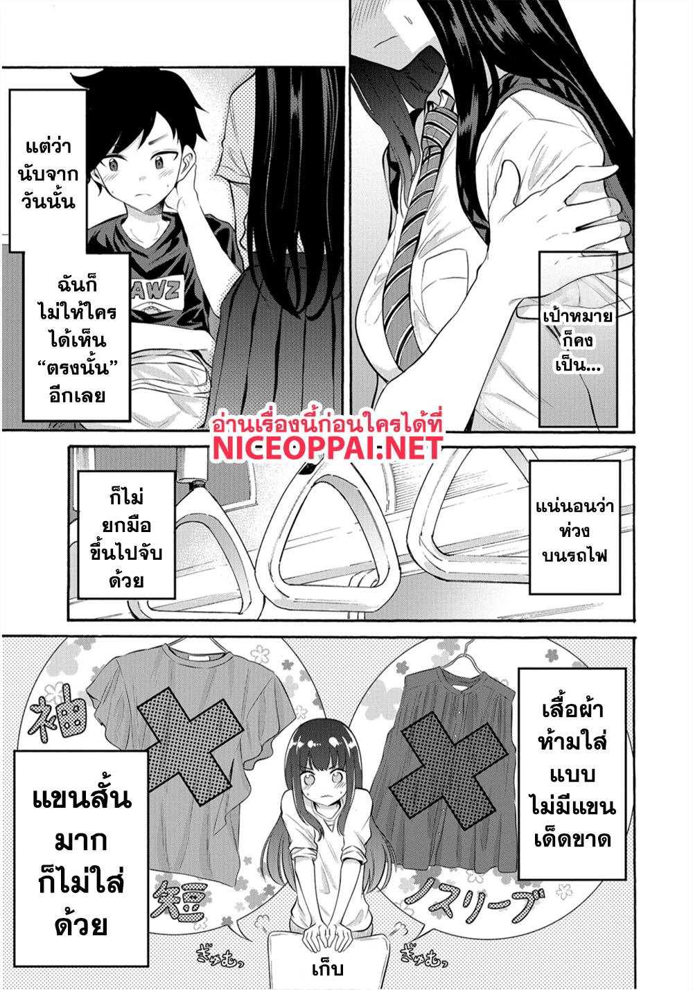 Misetagari no Tsuyuno-chan page 3