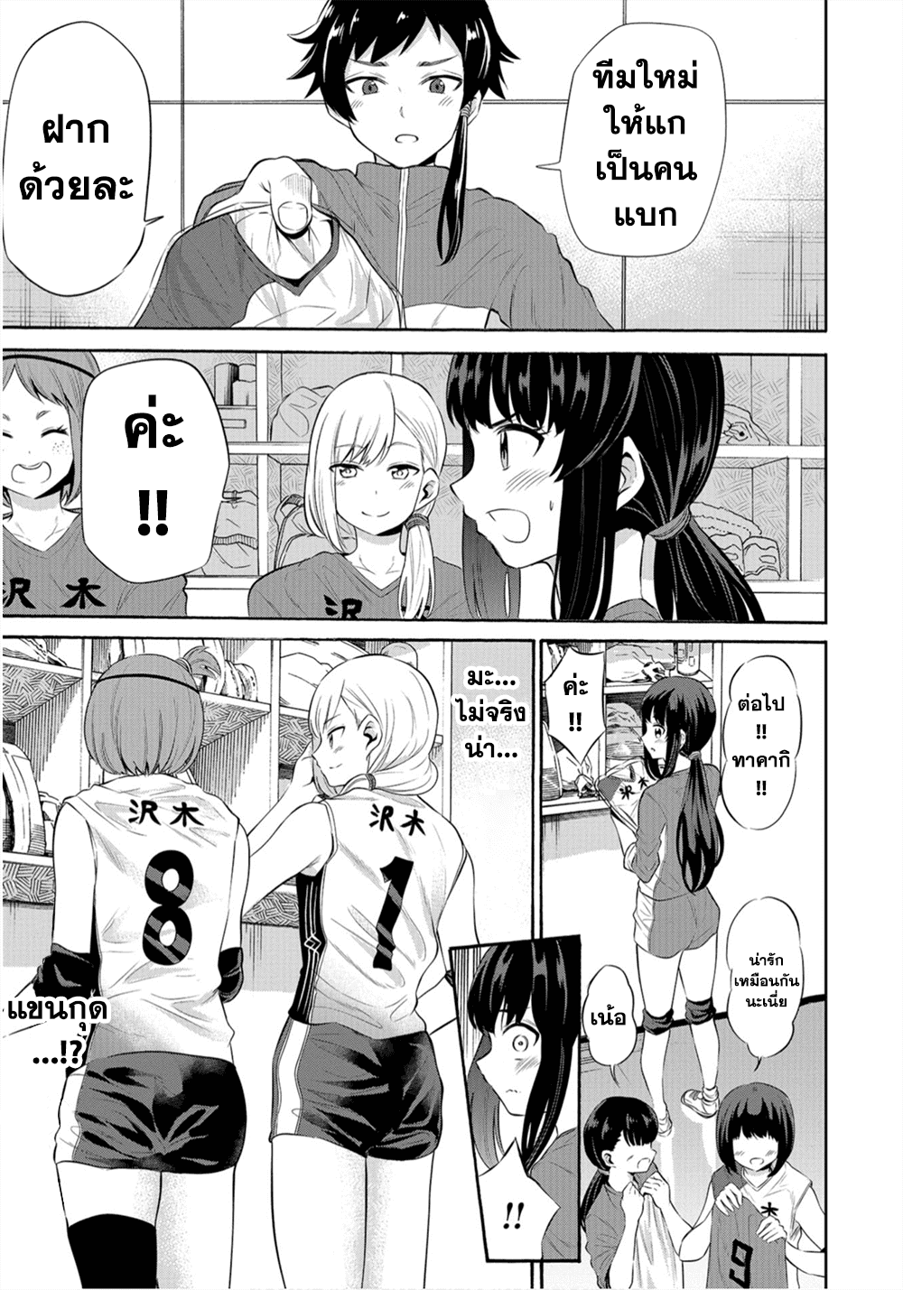 Misetagari no Tsuyuno-chan page 7