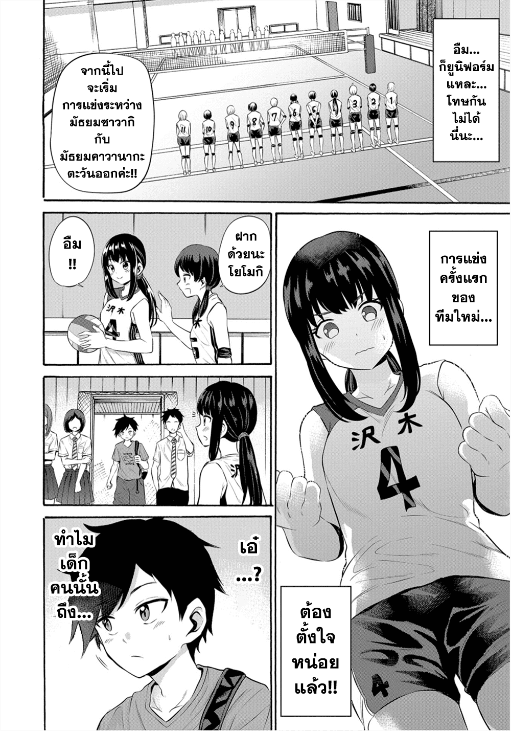 Misetagari no Tsuyuno-chan page 8