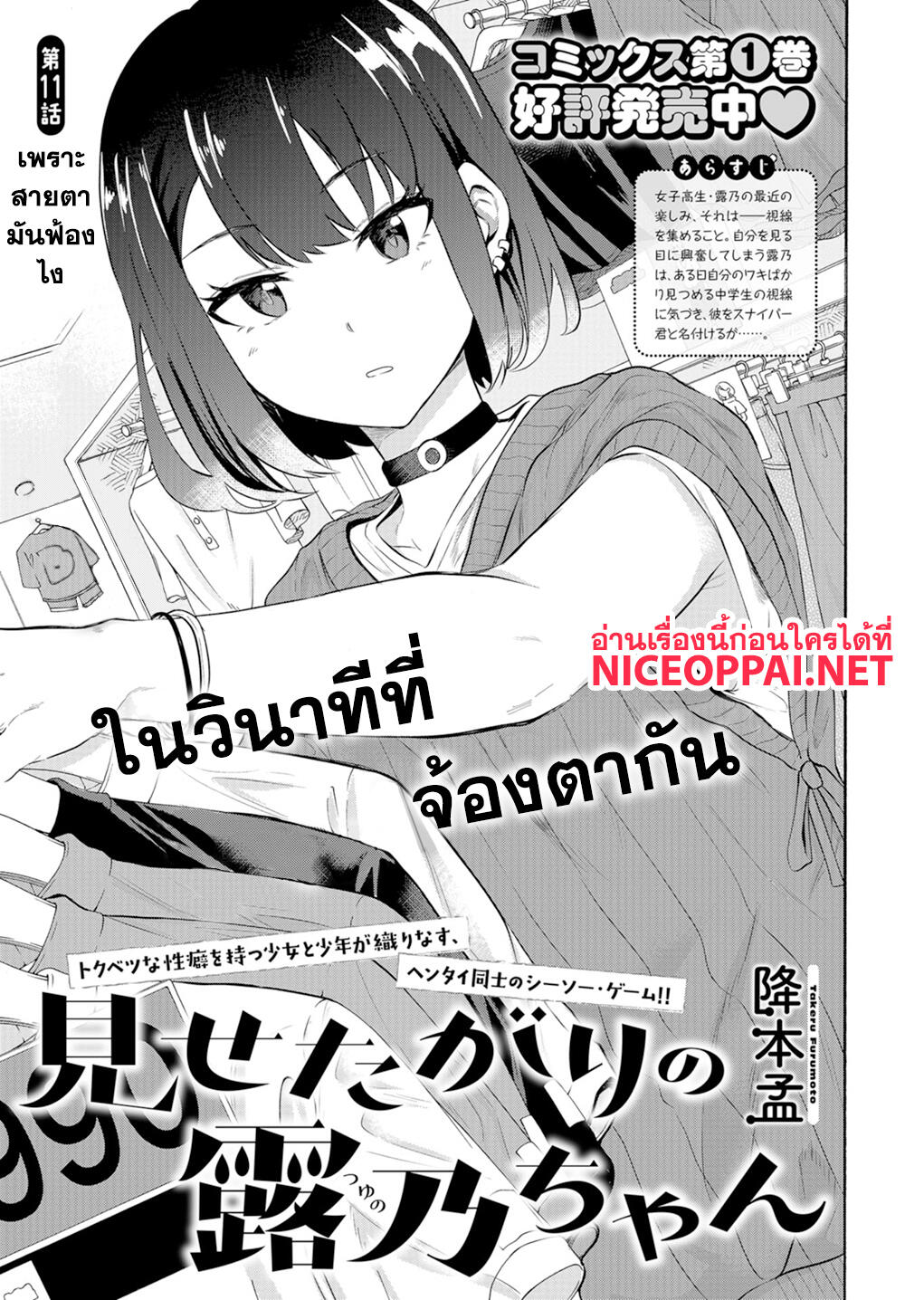 Misetagari no Tsuyuno-chan page 1