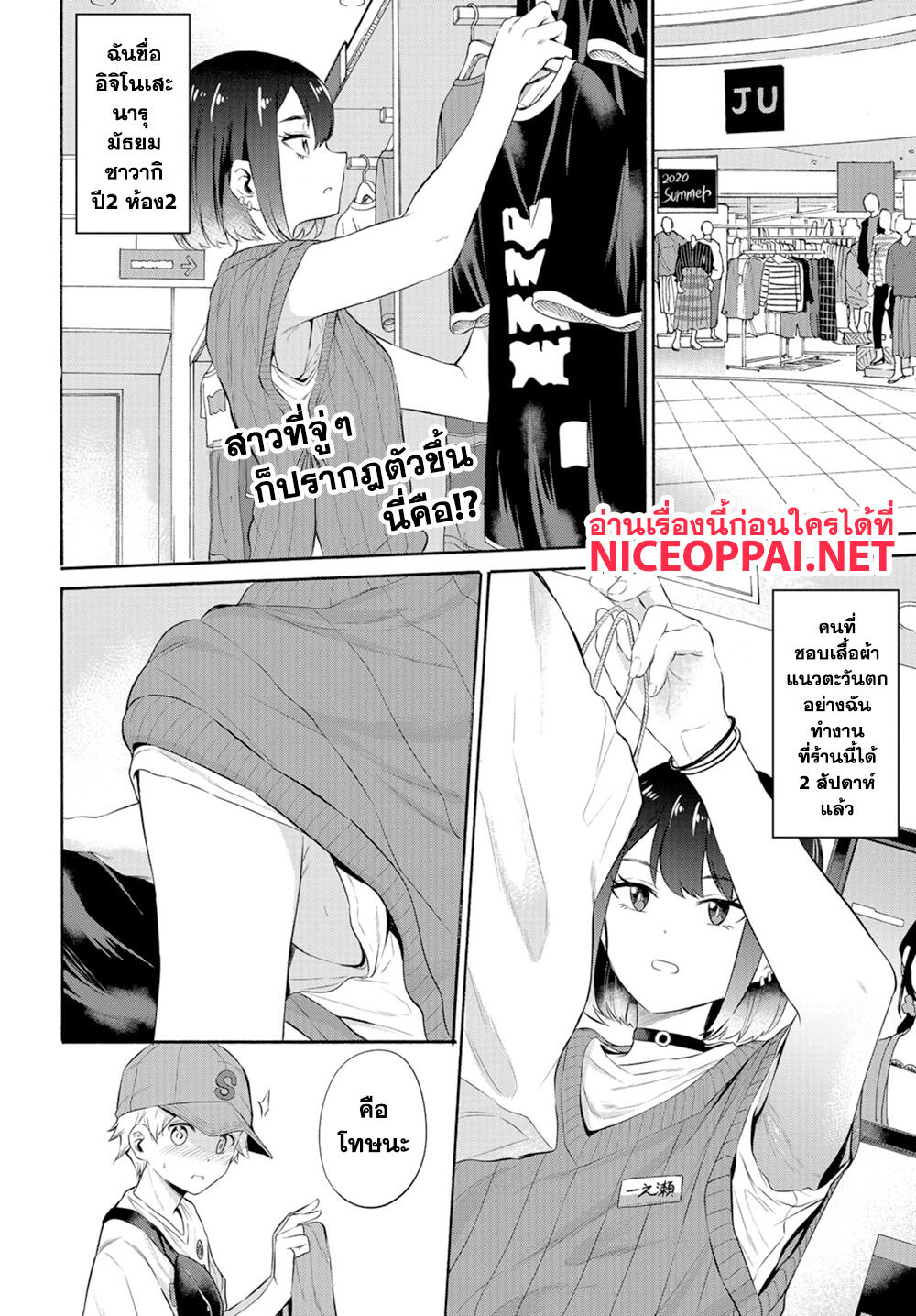 Misetagari no Tsuyuno-chan page 2