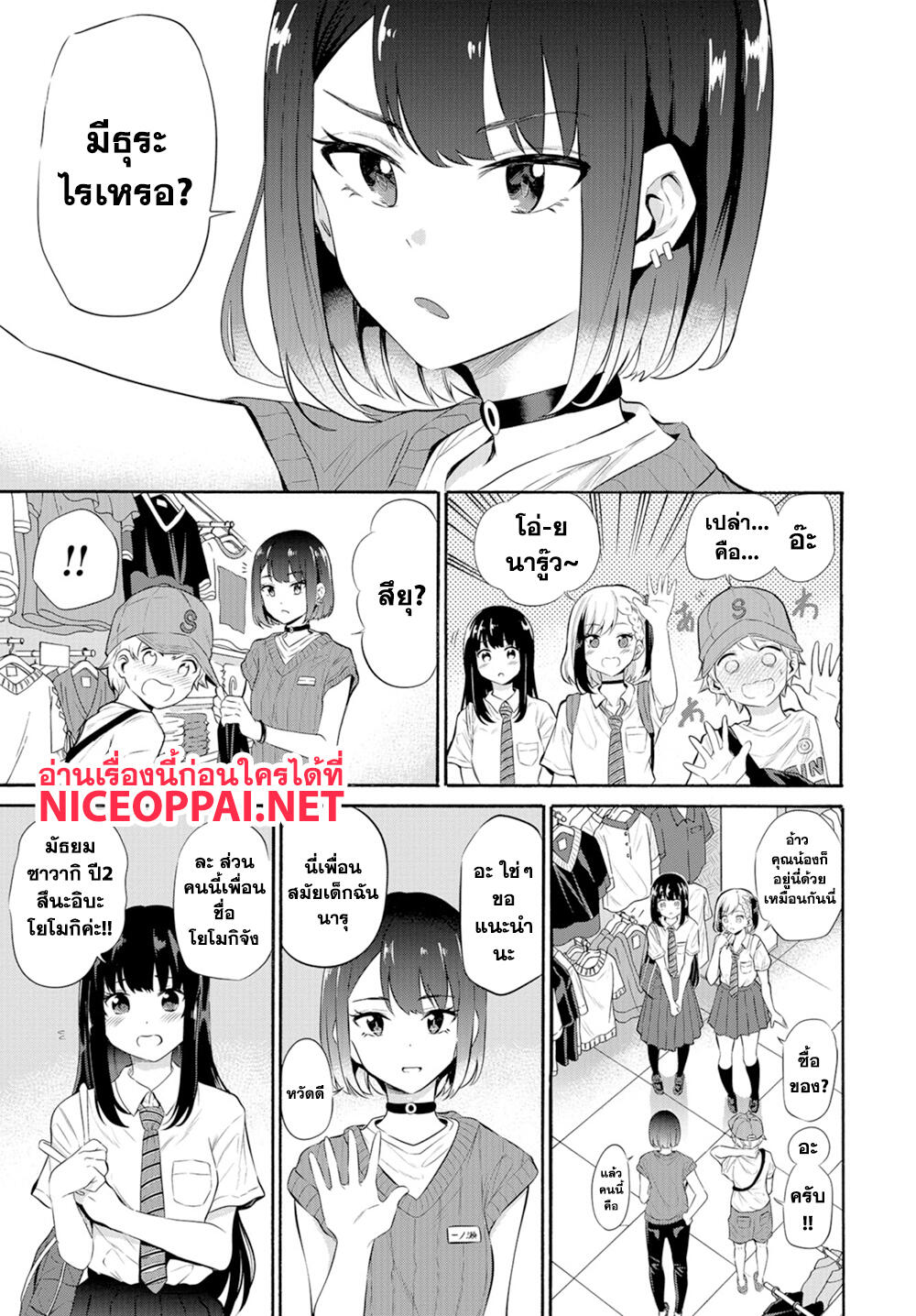 Misetagari no Tsuyuno-chan page 3