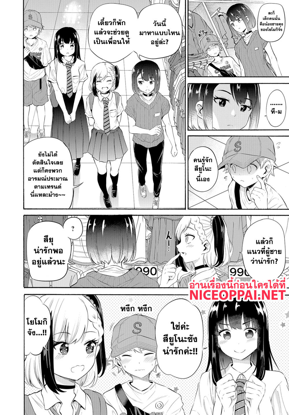 Misetagari no Tsuyuno-chan page 4
