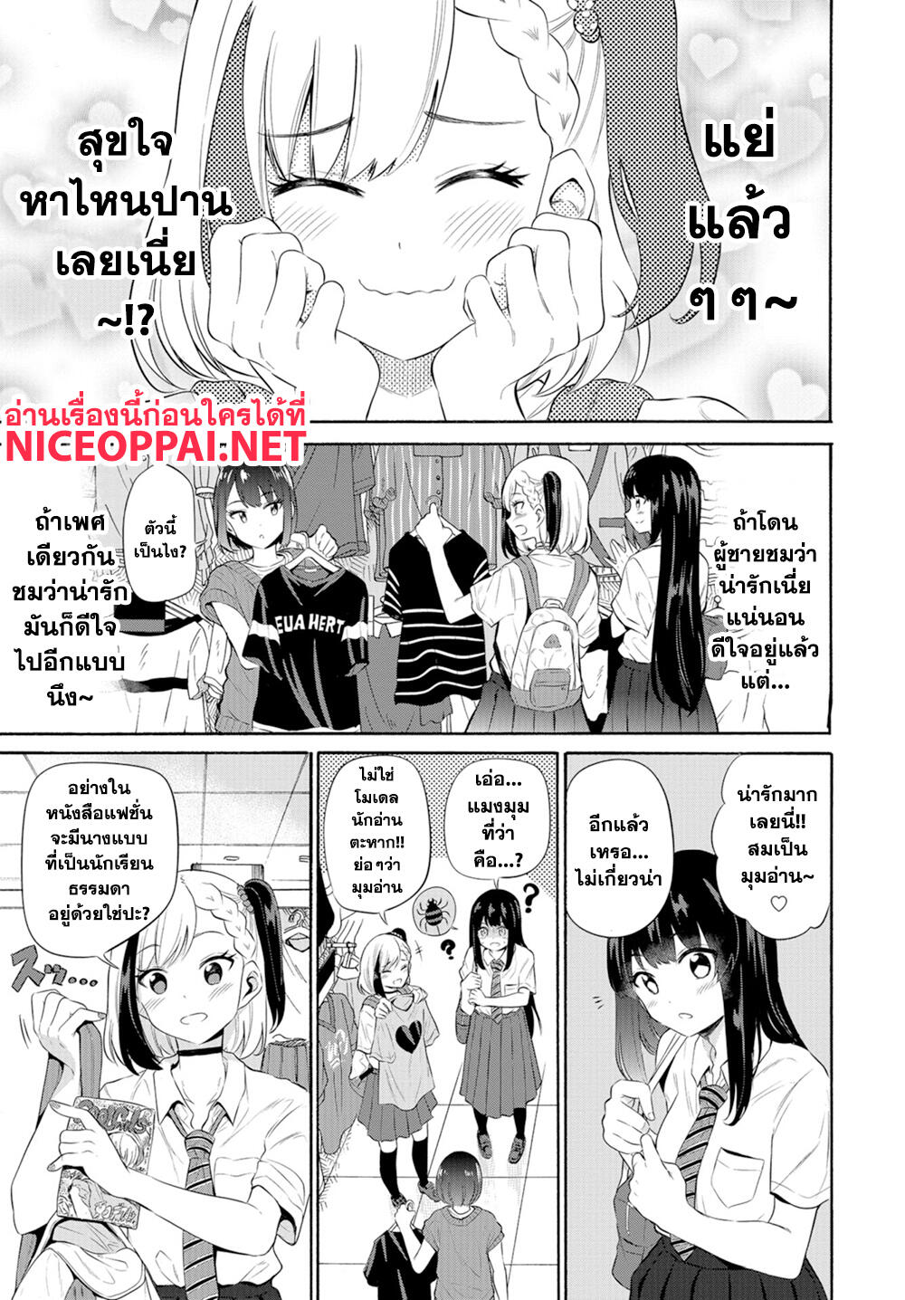 Misetagari no Tsuyuno-chan page 5