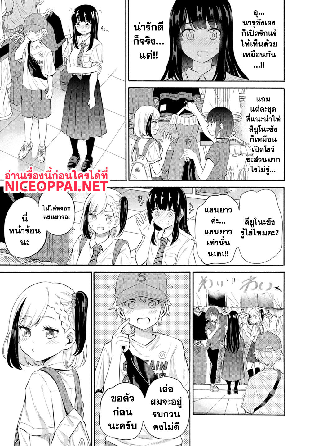 Misetagari no Tsuyuno-chan page 7