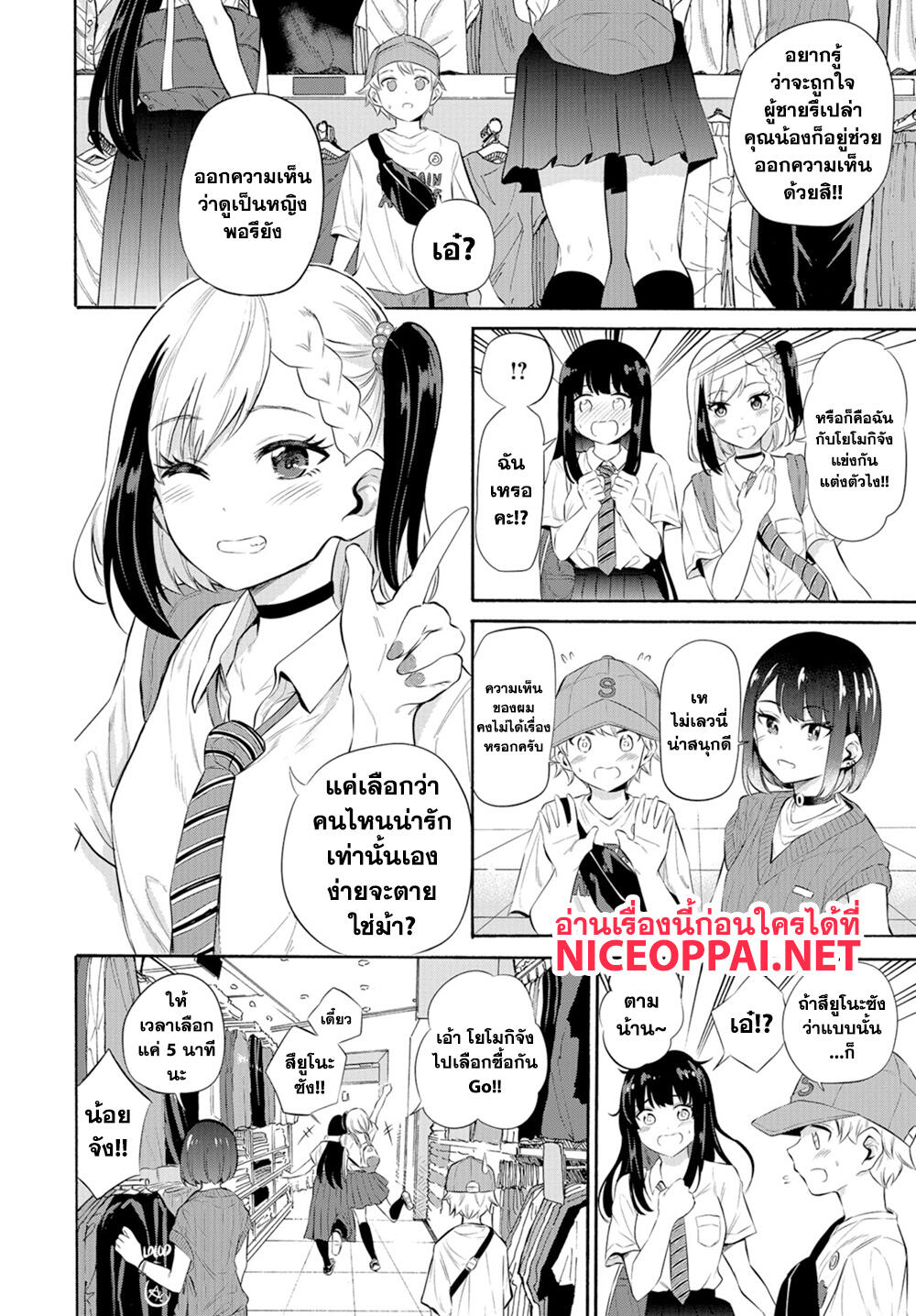 Misetagari no Tsuyuno-chan page 8