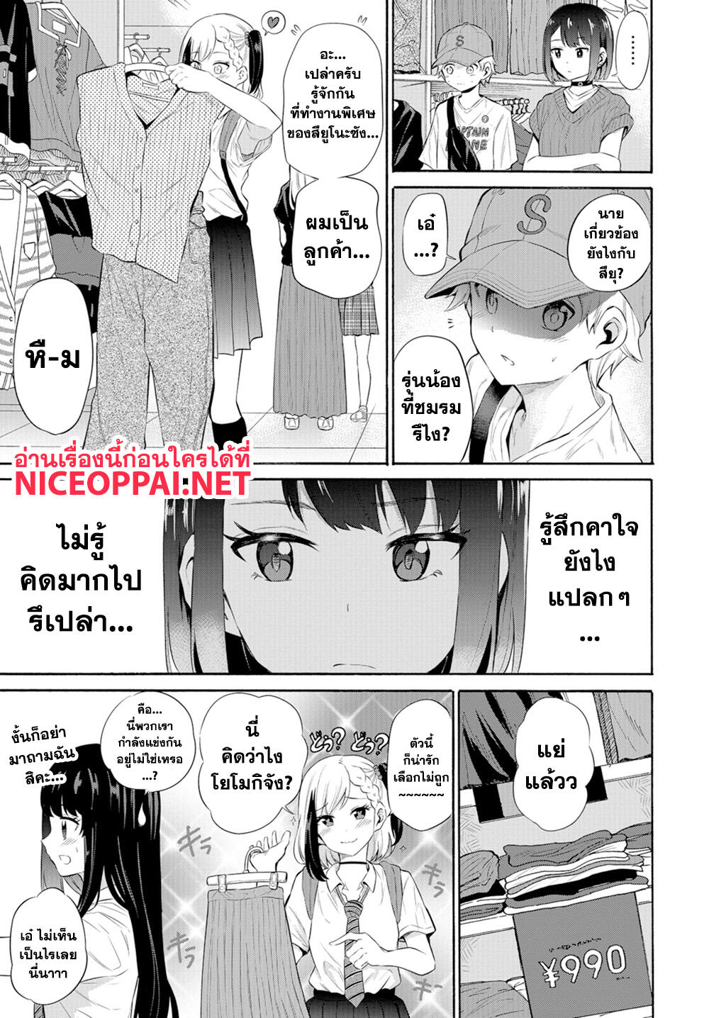 Misetagari no Tsuyuno-chan page 9