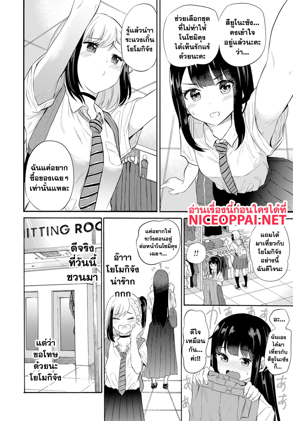 Misetagari no Tsuyuno-chan page 10
