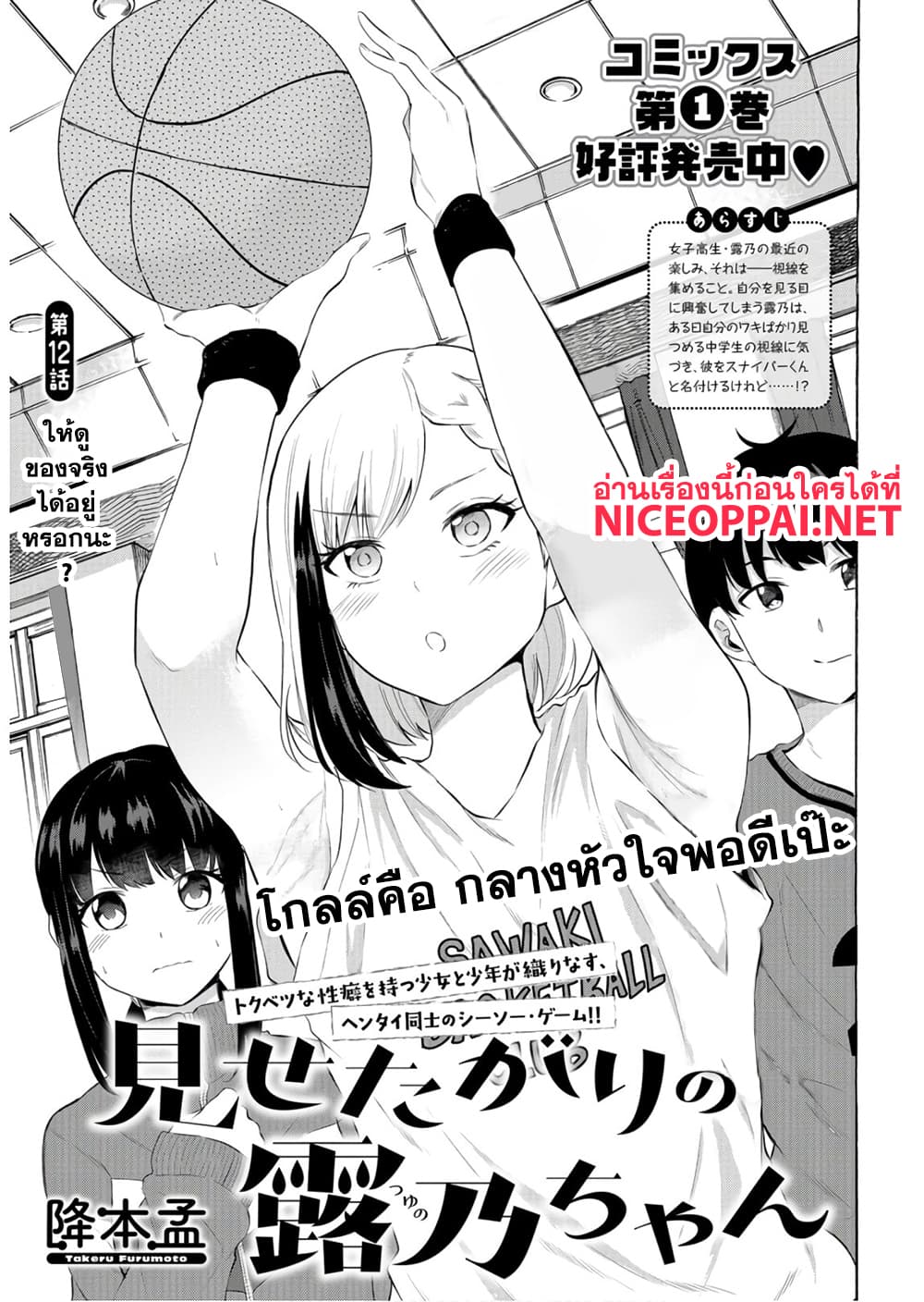 Misetagari no Tsuyuno-chan page 2