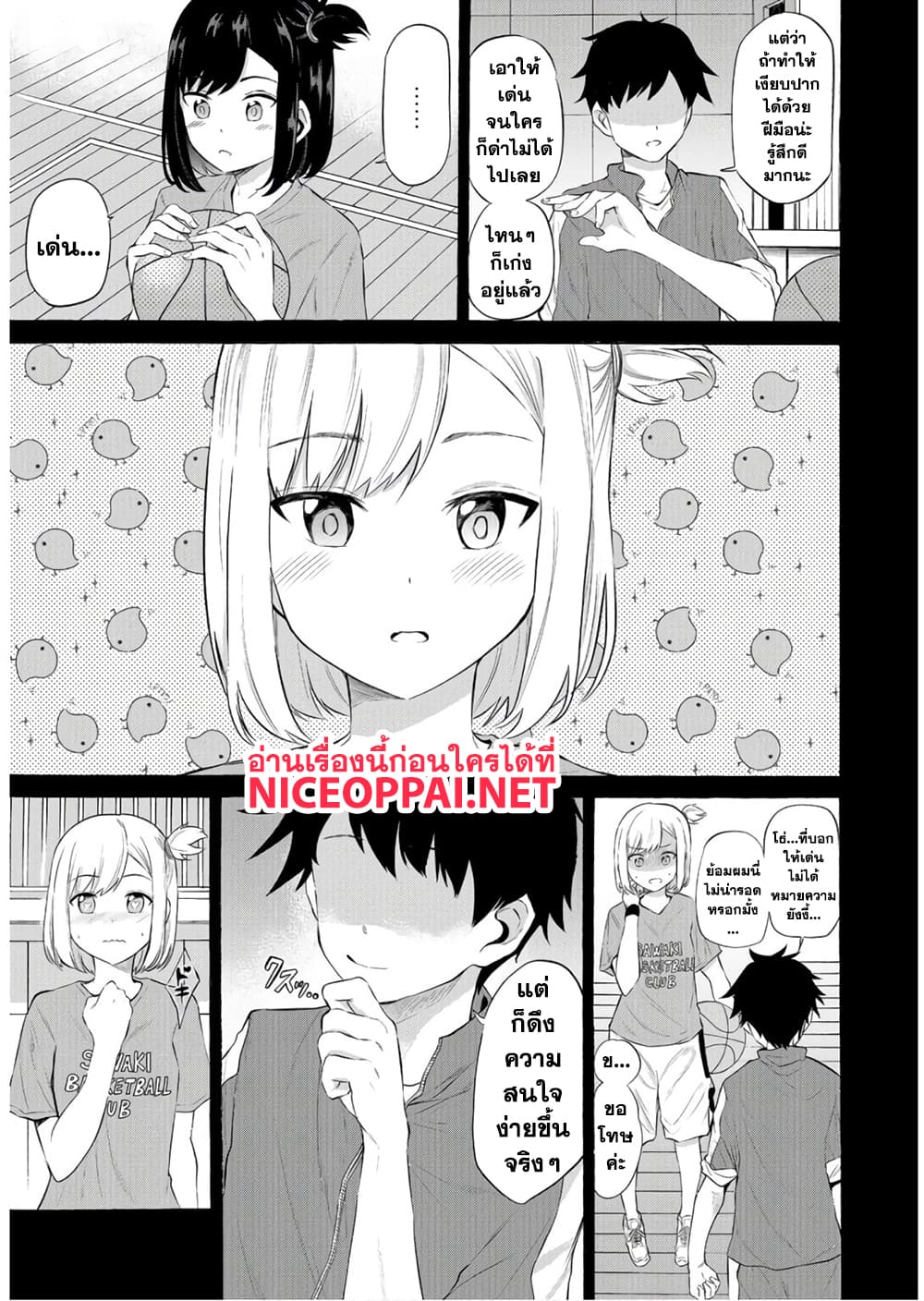 Misetagari no Tsuyuno-chan page 8