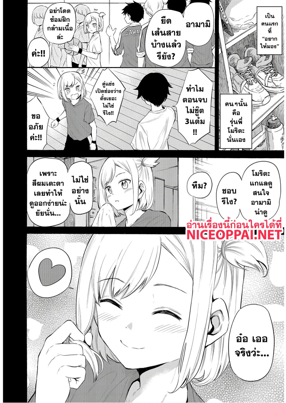 Misetagari no Tsuyuno-chan page 9